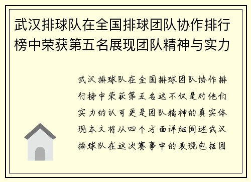 武汉排球队在全国排球团队协作排行榜中荣获第五名展现团队精神与实力