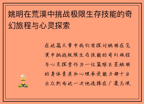 姚明在荒漠中挑战极限生存技能的奇幻旅程与心灵探索