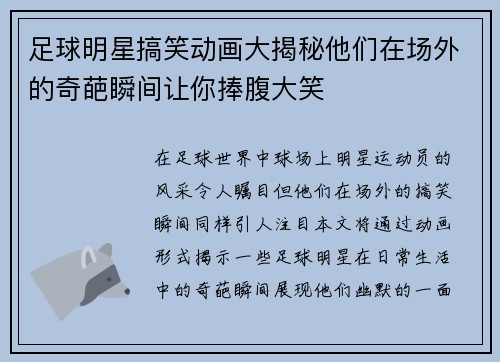足球明星搞笑动画大揭秘他们在场外的奇葩瞬间让你捧腹大笑